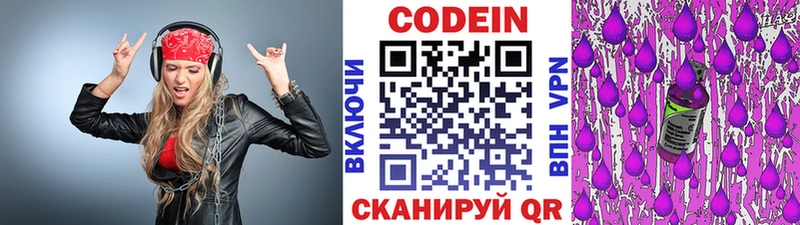 Кодеин Purple Drank  Новоржев 